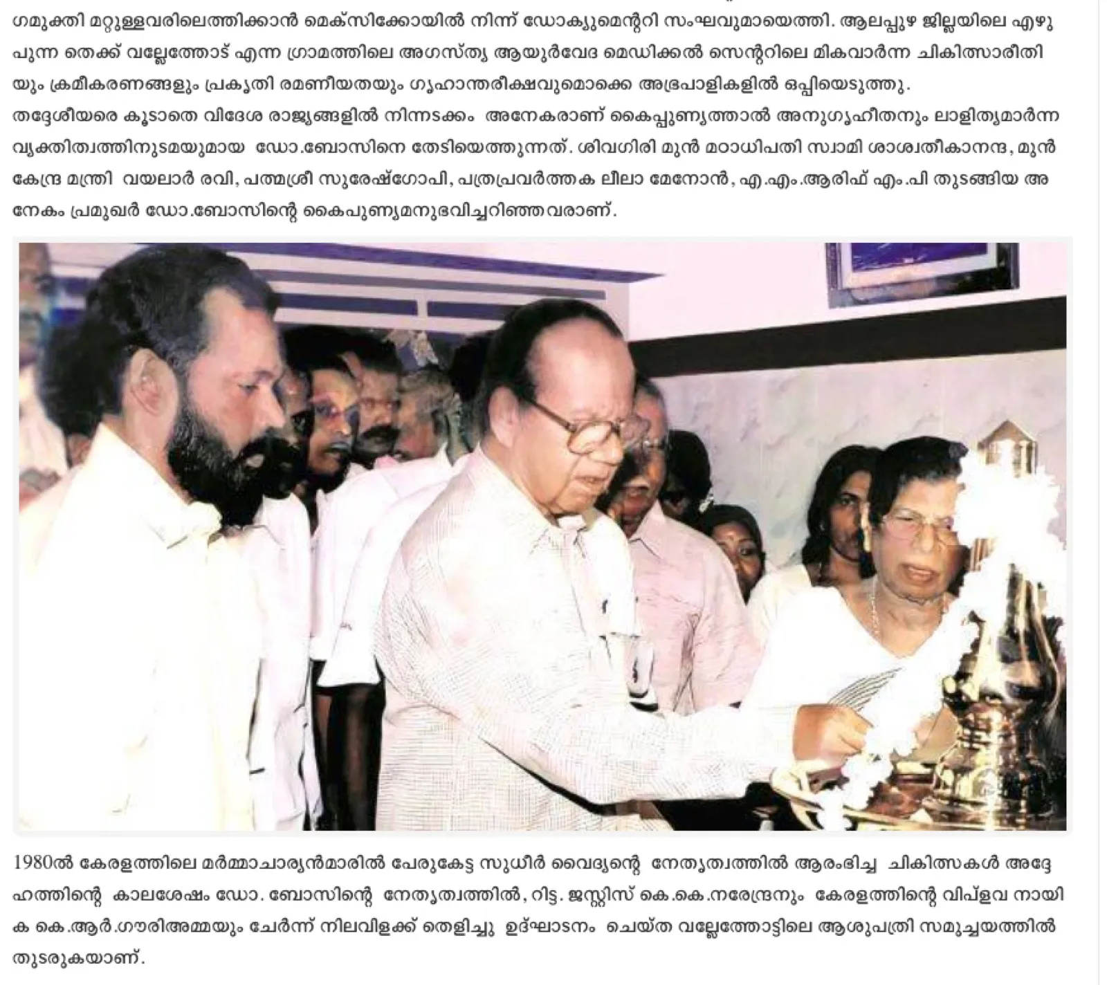 Former Justice K.K. Narendran and K.R. Gouriamma lighting the traditional lamp at the inauguration of Agasthya Ayurvedic Medical Centre, as printed in Kerala Kaumudi