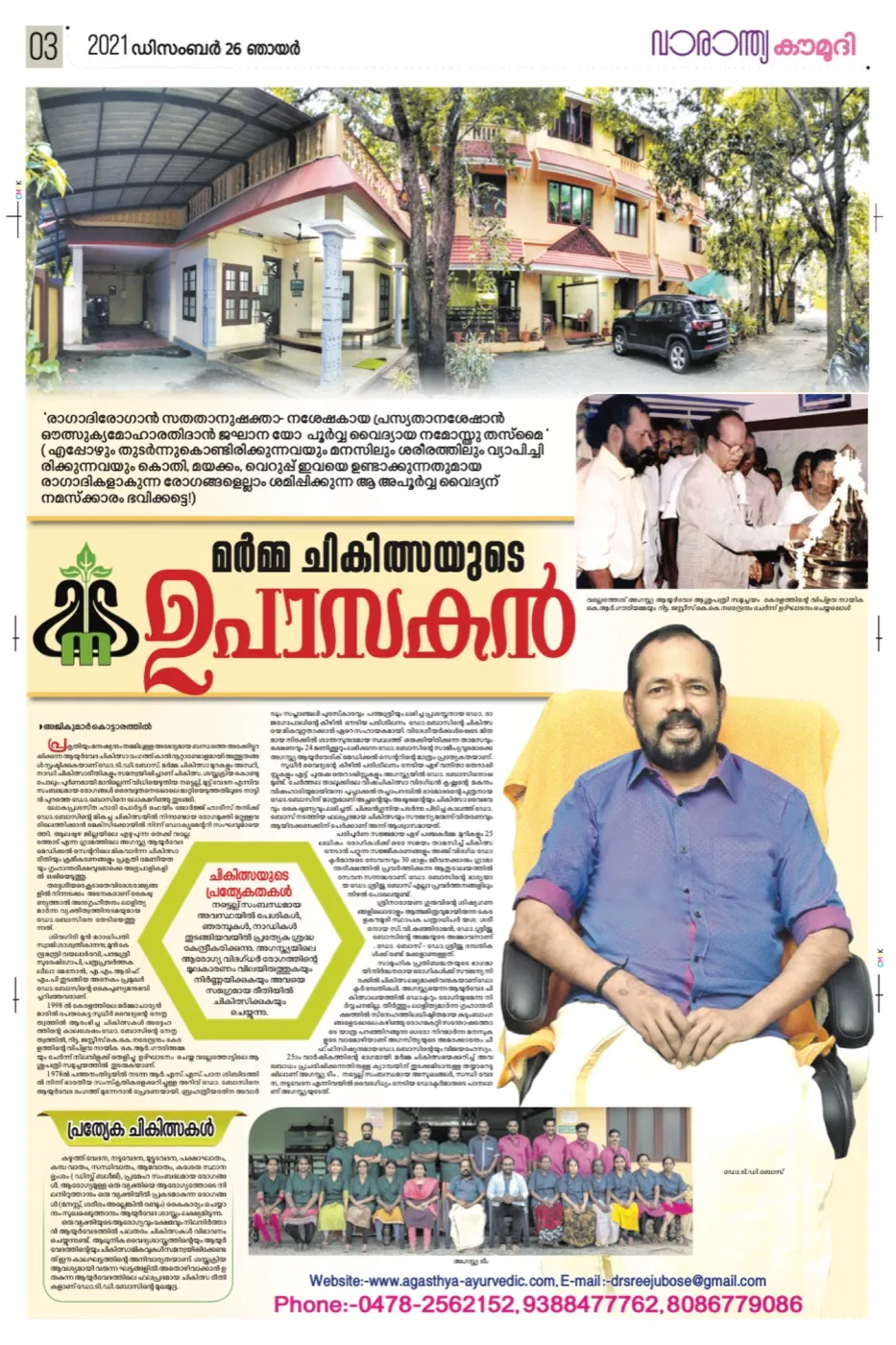 Kerala Kaumudi full-page feature from December 2021 on Dr. T.D. Bose and Marma Chikitsa at Agasthya Ayurvedic Medical Centre